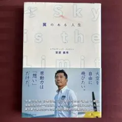 Sky is the Limit 宮藤義秀著