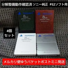m240 PS2メモリーカード4個セット ソニー純正即購入歓迎 動作確認初期化済