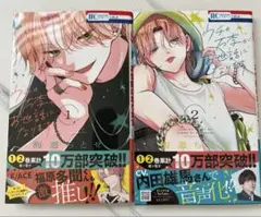 ウチの万李がお世話になります 1.2 巻