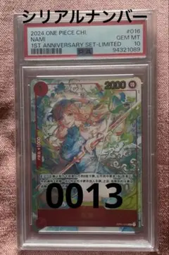 シークレットナミ　青ナミ PSA10 シリアルNo.0013