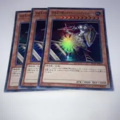 11912 遊戯王 深夜急行騎士ナイト・エクスプレス・ナイト3枚セット