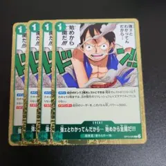 ワンピースカード 受け継がれる意志 強ェとわかってんだからR OP13-040