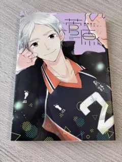 菅原くん。