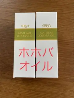 エリナホホバオイル