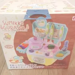 すみっコぐらし すみっコパンきょうしつ おままごとシステムキッチン