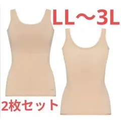 トリンプ　LL〜3L　スロギー ゴー オールラウンド カップ付きタンクトップ2枚