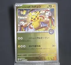 スペシャルBOX ポケモンセンタートウホク トウホクのピカチュウ
