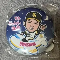 若鷹ガチャ 空港 またきんしゃいVer. 10上沢直之