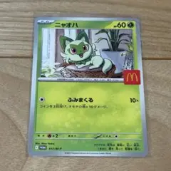 ポケモンカードMEGA マクドナルドハッピーセット2025プロモカード ニャオハ