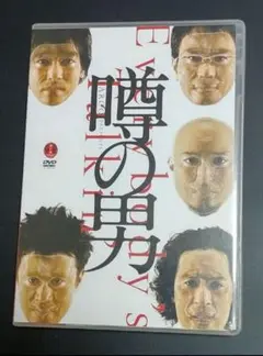 噂の男 DVD