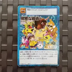 デジモン　カード　旧　緻密な戦術！　Bo-603