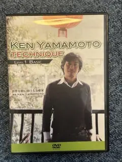 【おまとめ割引あり】Ken Yamamoto 動体療法テクニック ～基礎編～ KENYAMAMOTO 動体療法テクニック〜基礎編〜 DVD KEN山本 KYT
