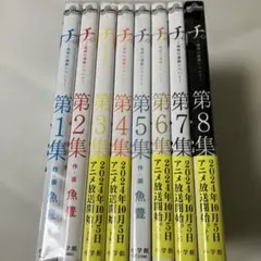 チ　全巻　2個口発送用