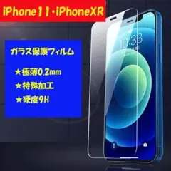 △ガラス保護フィルム iPhone11 iPhoneXR 液晶画面 全面保護21