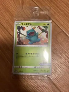 ポケモンカード フシギダネ イラストコンテスト 未開封プロモ　3枚セット