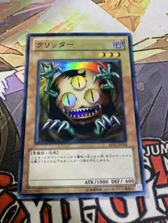 遊戯王　クリッター　スーパー　BE02
