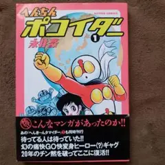 2025年最新】へんちんポコイダーの人気アイテム - メルカリ