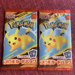 【入手困難】マクドナルド　ポケモン プロモカードパック 2パック新品未開封