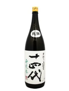 十四代 中取り純米 無濾過 1800ml