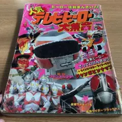 人気テレビヒーロー大集合 仮面ライダー 戦隊ヒーロー 特撮 ウルトラマン