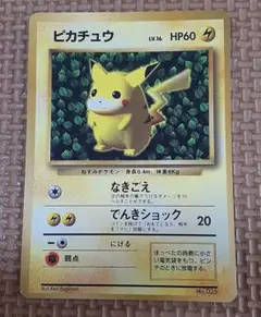 ポケモンカード 旧裏 ピカチュウ コロコロプロモ