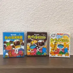 ギンビス たべっ子どうぶつ バスボール おかしシリーズ 青黒白 ミニチュア