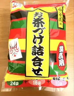 永谷園　お茶漬け　お茶づけ　詰合せ　コストコ　業務用　50袋