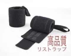 リストラップ　ゴム入り　左右セット　SBD 鬼