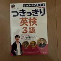 つきっきり英検3級
