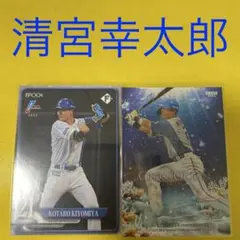 清宮幸太郎 2枚セット カード