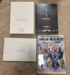 刀剣乱舞 厳島神社 ミュージカル刀剣乱舞 DVD