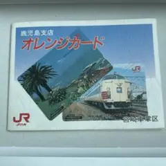 【未使用】特急にちりん号 オレンジカード 1,000円