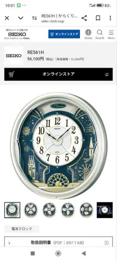 【美品】セイコー電波時計RE561H RE561H | からくり・アミューズ | セイコーウオッチ株式会社