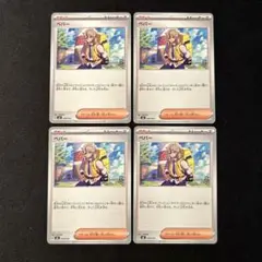 ポケモンカード　ペパー　4枚