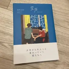 変声