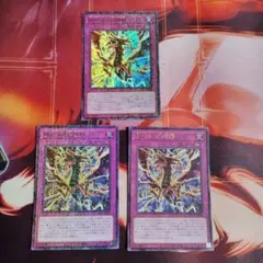 遊戯王 絶対なる幻神獣 3枚セット ミレニアムウルトラ