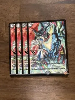 デュエルマスターズ　邪入梵　4枚セット