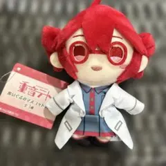 重音テト ぬいぐるみ マスコット vol.1 白衣ver.