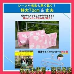 ステンレスハンガー 針金ハンガー 物干し ハンガー 大きいサイズ 70cm