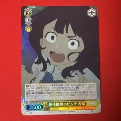 SR 絶体絶命のピンチ 杏菜 1枚