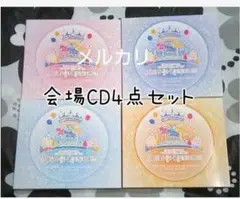 メリーゴーランドーム 会場限定CD フルコンプセット