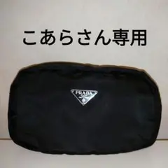 こあらさん専用 PRADAプラダポーチ