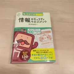 キタミ式イラストIT塾 情報セキュリティマネジメント 令和07年