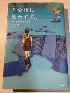 5分後に思わず涙。