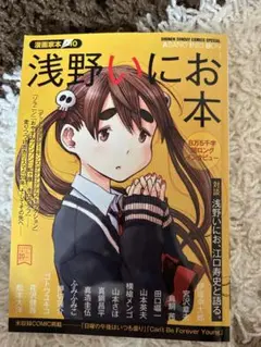 浅野いにお本 初版