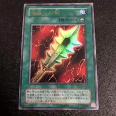 遊戯王　竜殺しの剣　ウルトラ　PSA10 遊戯王竜殺しの剣ウルトラPSA10