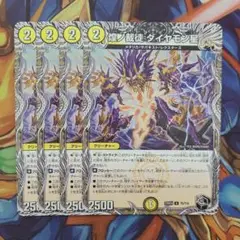 煌ノ裁徒 ダイヤモン星 黒トレジャー 四枚セット