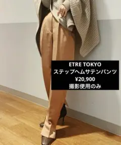 ETRE TOKYO ステップヘムサテンパンツ ¥20,900