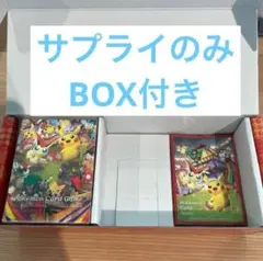 ポケモンセンター トウホク スペシャルBOXサプライのみ