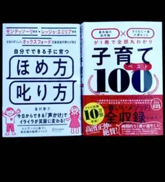 子育て ベスト100 自分でできる子に育つほめ方叱り方 モンテッソーリ教育